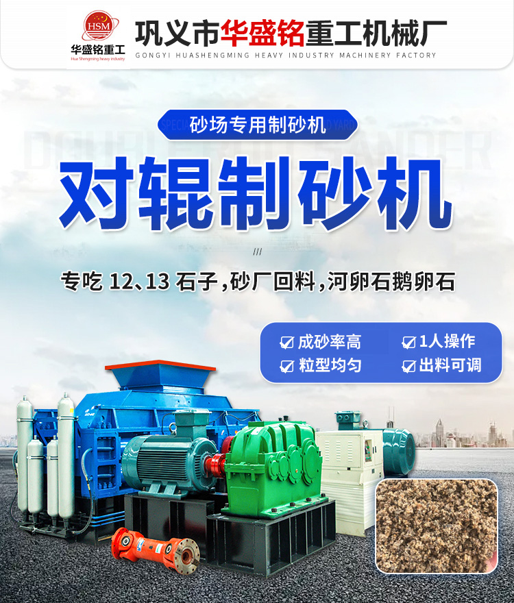 華盛銘-對輥制砂機 華盛銘-對輥制砂機