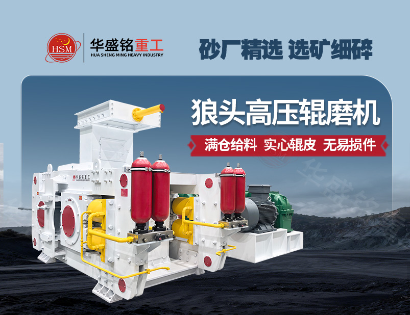 高壓輥磨機(jī) 高壓輥磨機(jī)