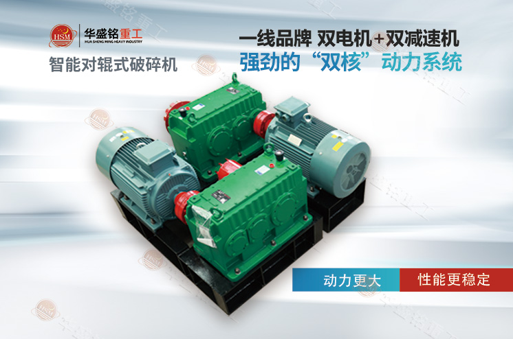 鞏義對輥破碎機